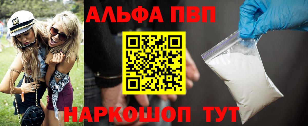 А ПВП СК  APVP кристаллы  A PVP СК КРИС  APVP  Вход с VPN  Борисоглебск 