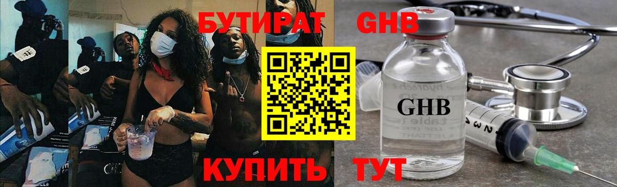 БУТИРАТ BDO Борисоглебск