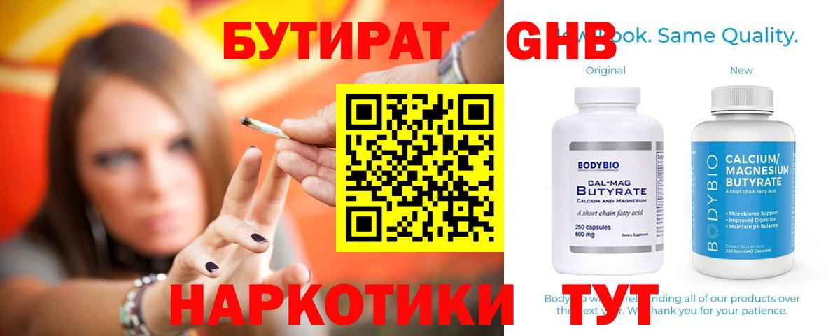 Бутират бутандиол Борисоглебск