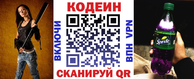 Кодеин напиток Lean (лин) Борисоглебск