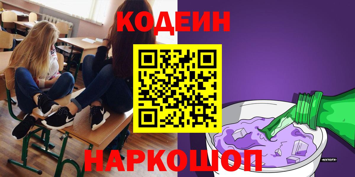 Codein Purple Drank Борисоглебск