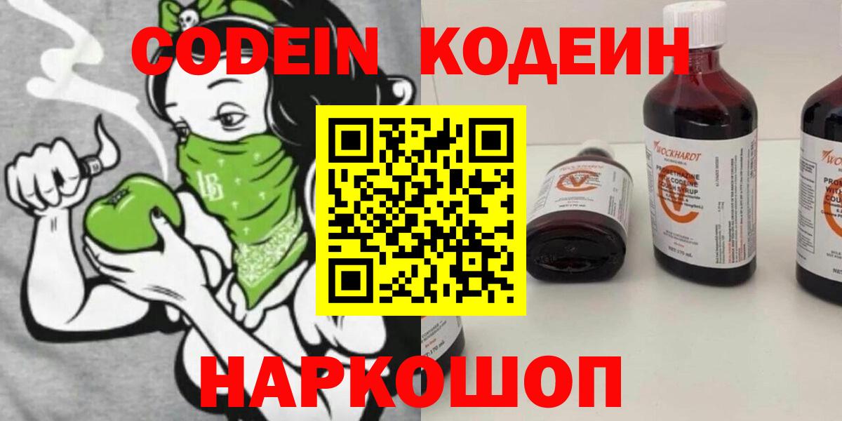 Codein напиток Lean (лин)  Вход с VPN  Кодеин Purple Drank  Борисоглебск 