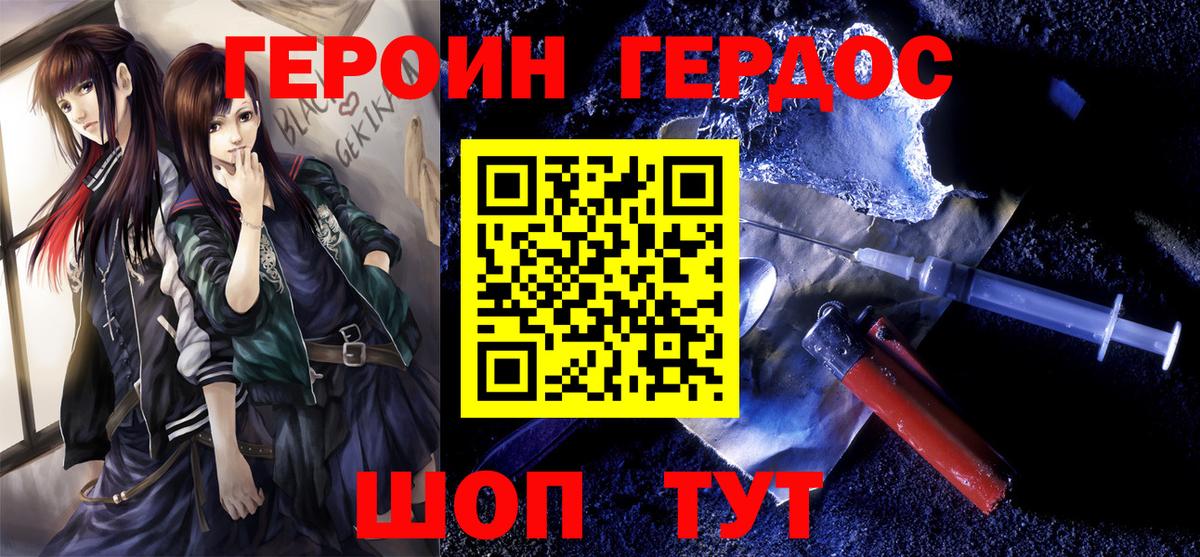 Героин VHQ Борисоглебск