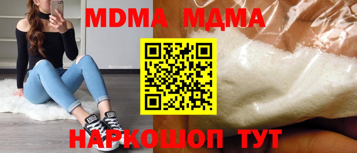Борисоглебск  МДМА crystal  Вход с VPN  МДМА  МДМА crystal 