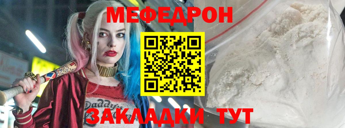 наркота  Мефедрон кристаллы  Меф  Вход с VPN  Борисоглебск 