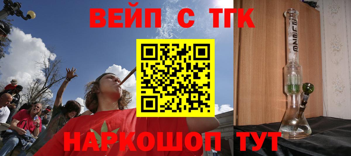 ТГК вейп с тгк Борисоглебск
