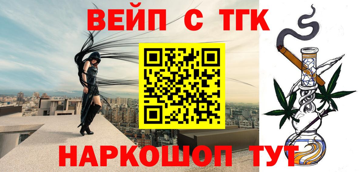 ТГК концентрат  Вход с VPN  Борисоглебск  ТГК жижа 